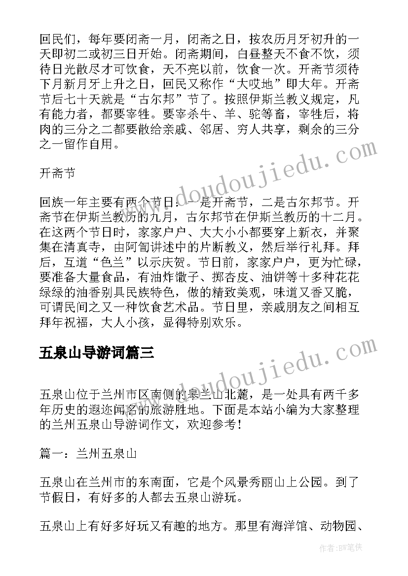 五泉山导游词 五泉山的导游词(优质5篇)