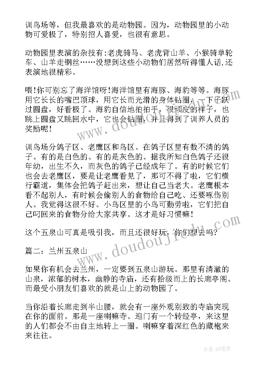 五泉山导游词 五泉山的导游词(优质5篇)