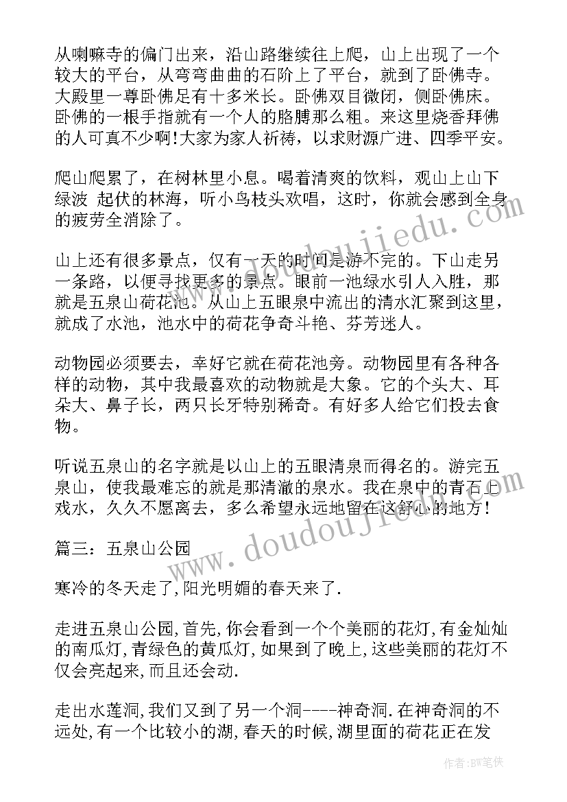 五泉山导游词 五泉山的导游词(优质5篇)