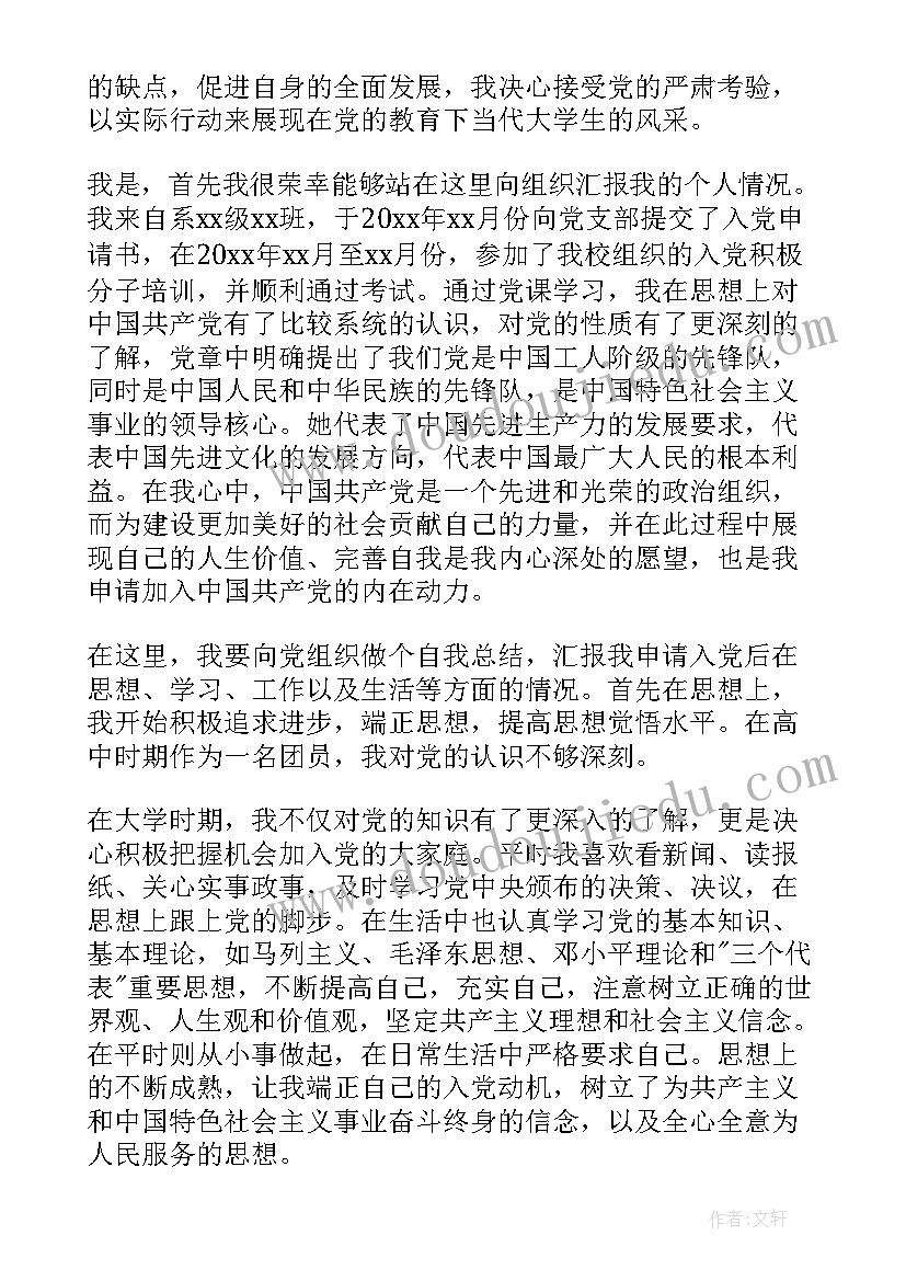 推优入党个人总结(通用5篇)