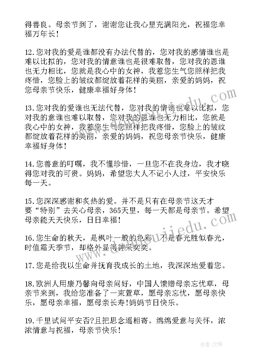 最新祝天下母亲节快乐的祝福语(汇总10篇)