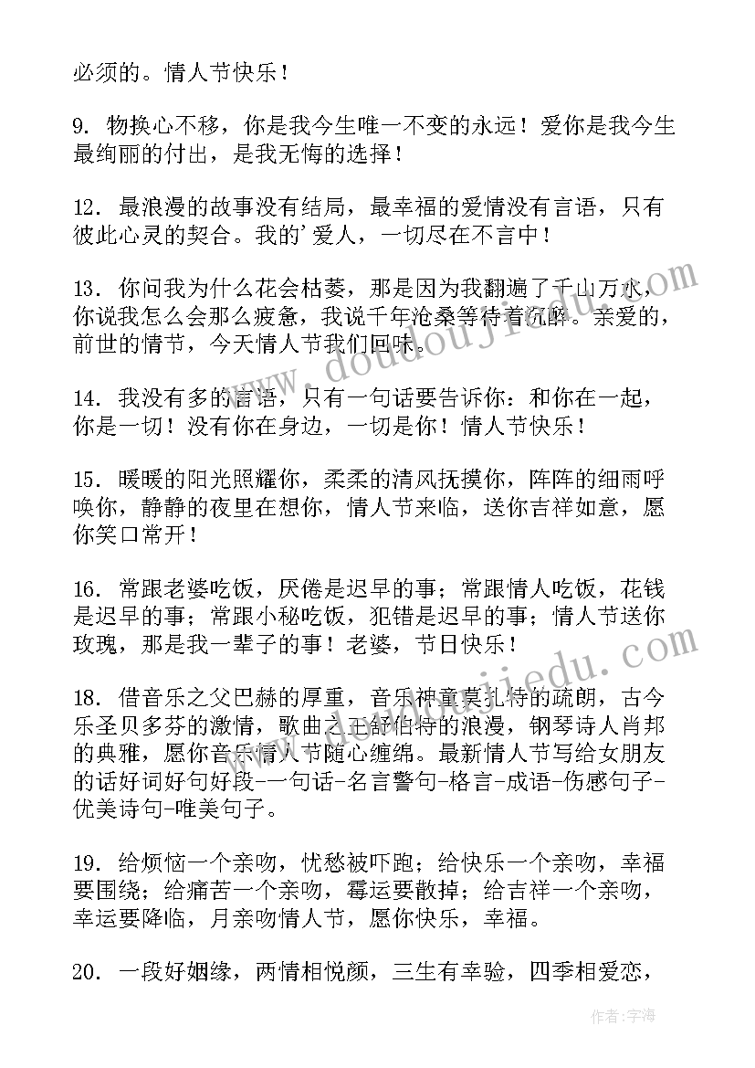 女朋友情人节祝福语感动(实用5篇)