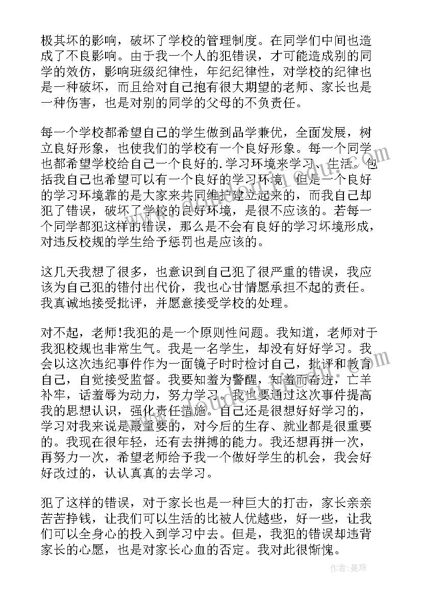 疫情期间擅自离校检讨书(优秀5篇)