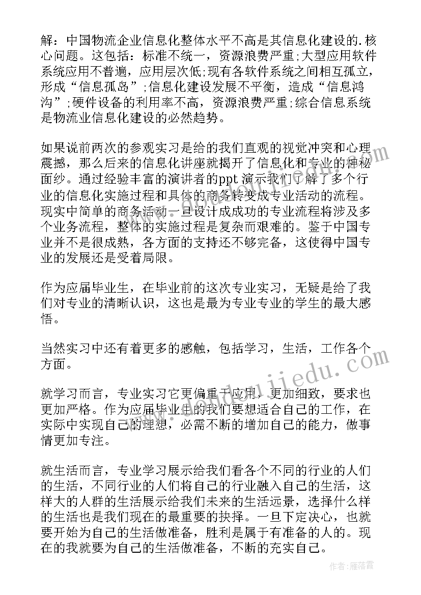 大学生教育实践心得体会(通用6篇)