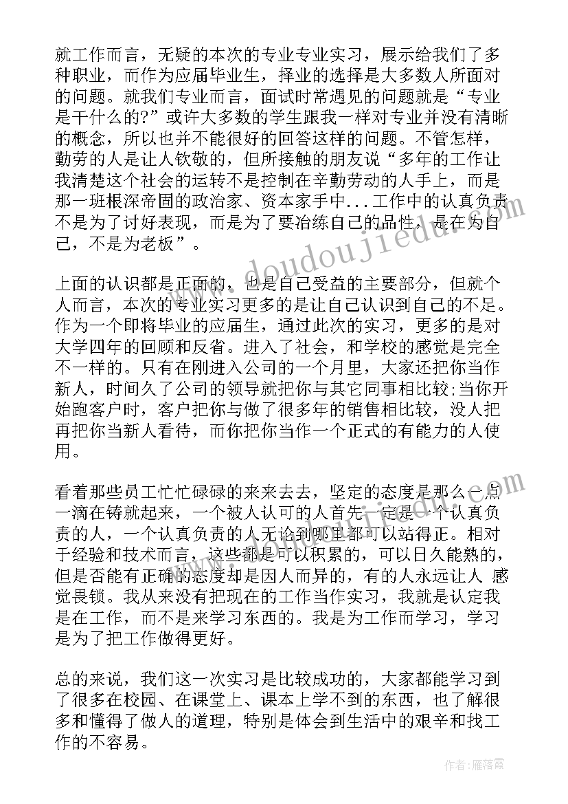 大学生教育实践心得体会(通用6篇)