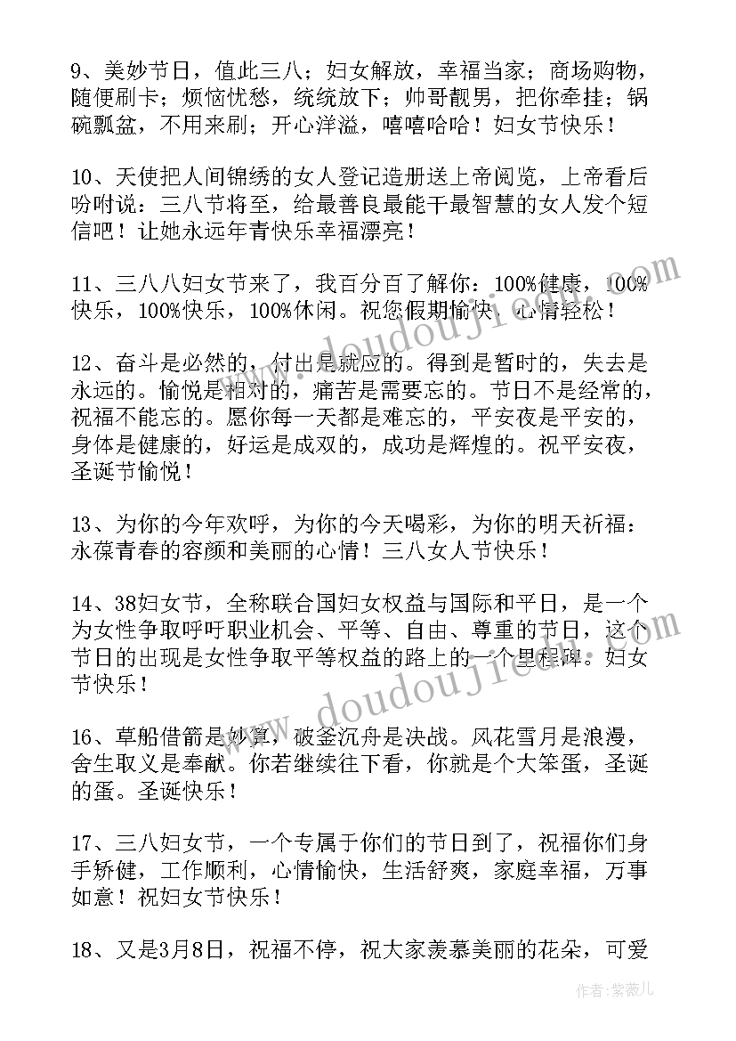 三八妇女节唯美经典文案(优秀5篇)