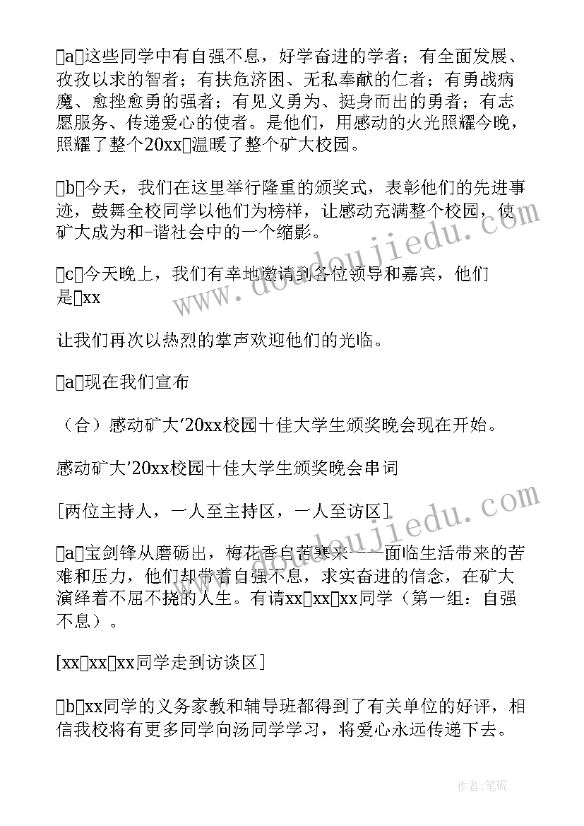 最新企业年度颁奖晚会主持词稿(优秀5篇)