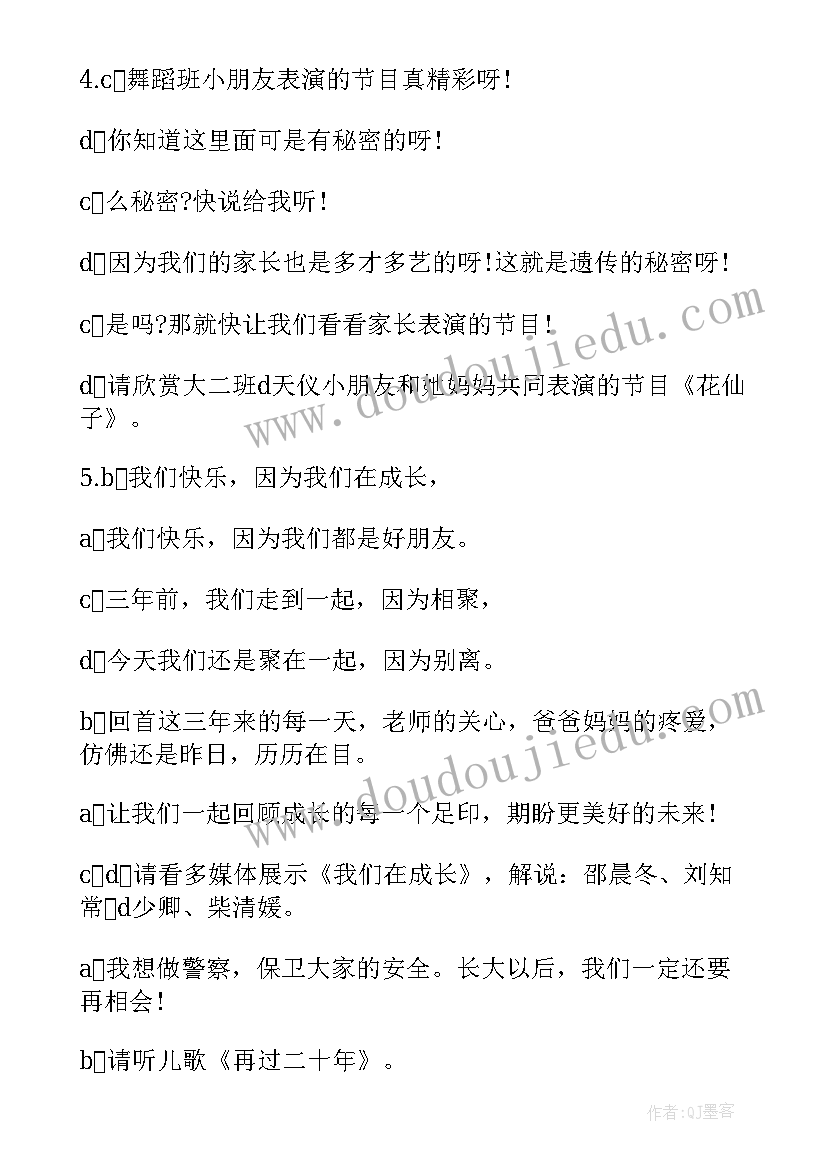 2023年幼儿园大班毕业典礼学生发言稿(优秀5篇)