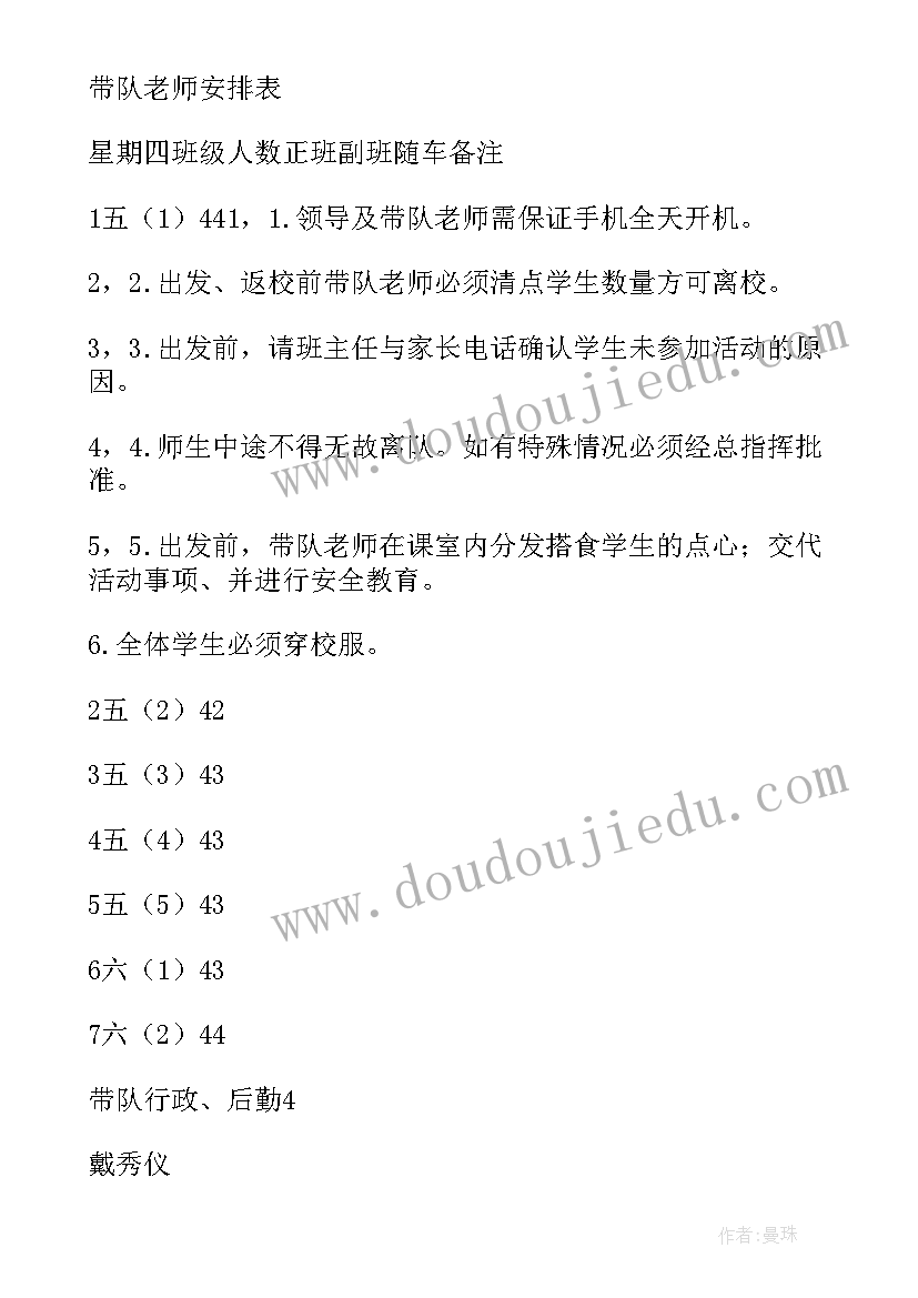 小学社会实践活动方案生活自理 小学社会实践活动方案(精选9篇)