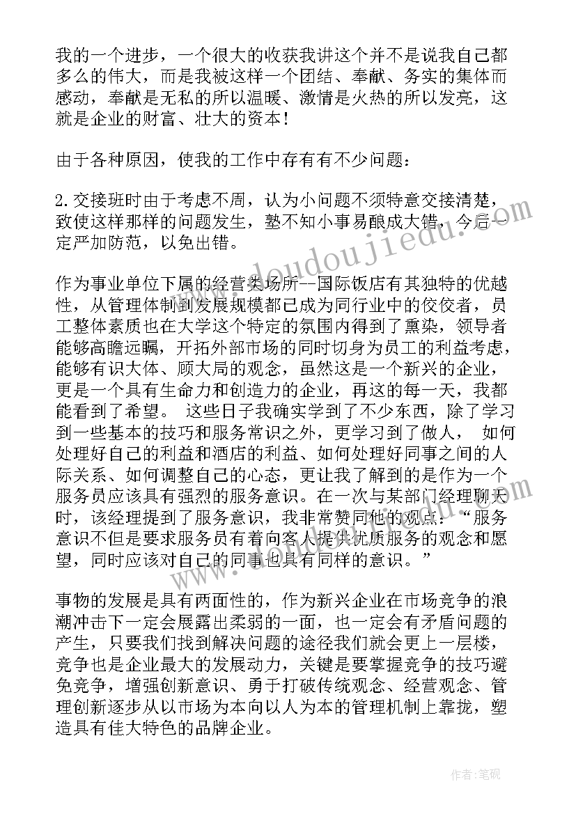 客房服务员年终个人总结 客房服务员年终工作总结(模板10篇)