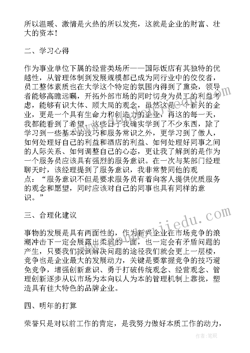 客房服务员年终个人总结 客房服务员年终工作总结(模板10篇)