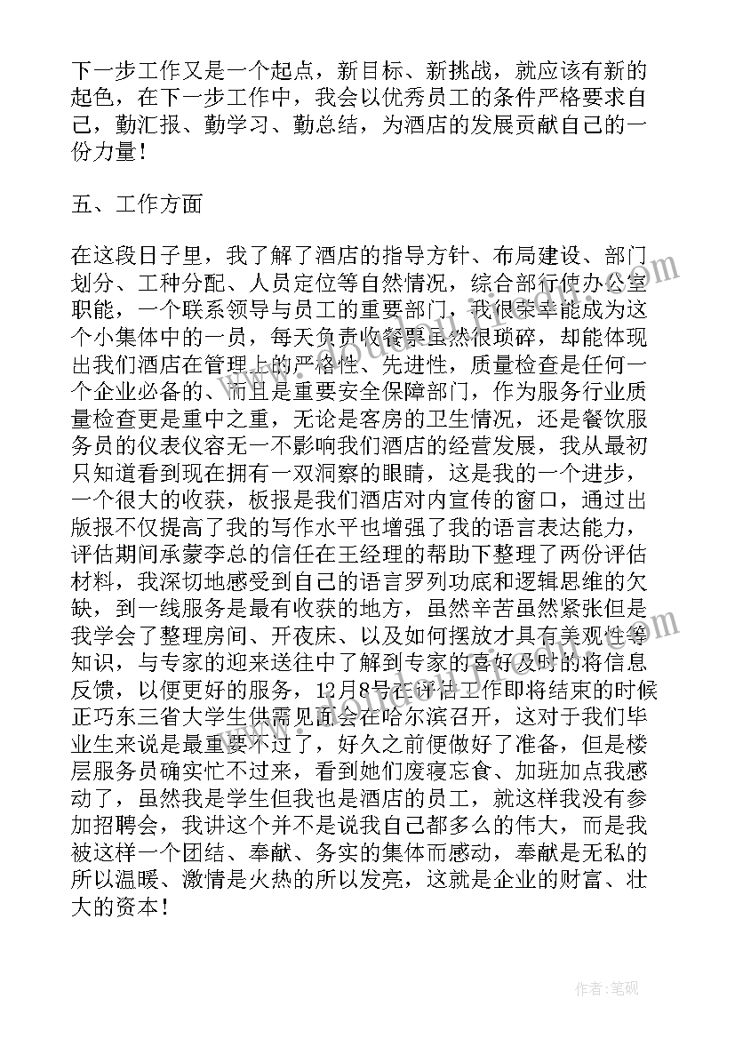 客房服务员年终个人总结 客房服务员年终工作总结(模板10篇)