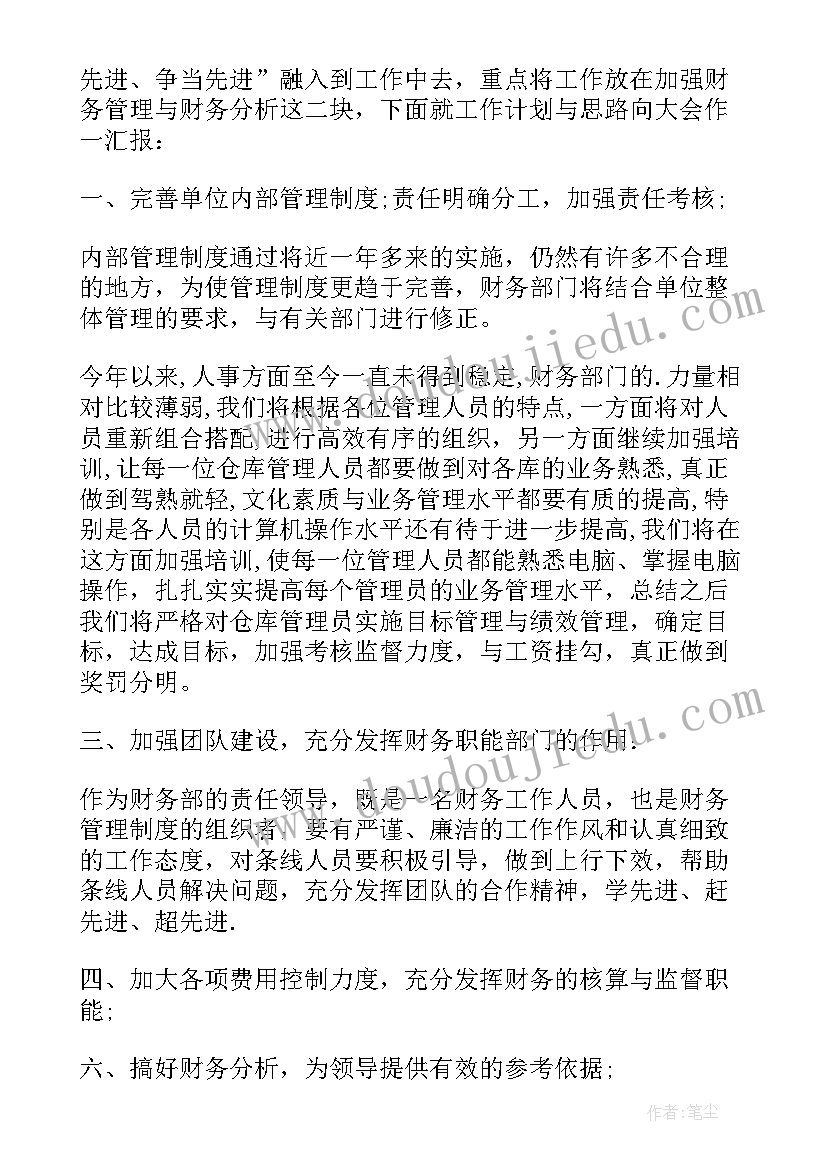 财务部门月度工作总结及下月工作计划(实用5篇)