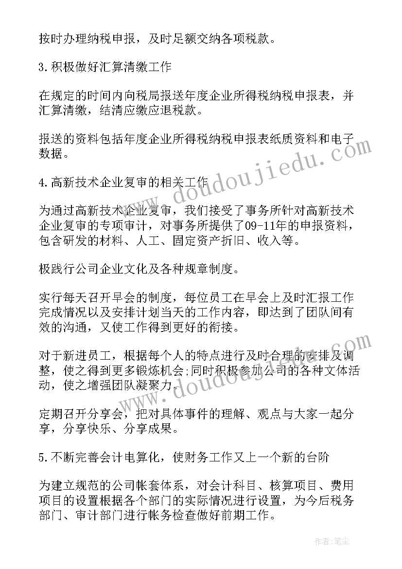 财务部门月度工作总结及下月工作计划(实用5篇)