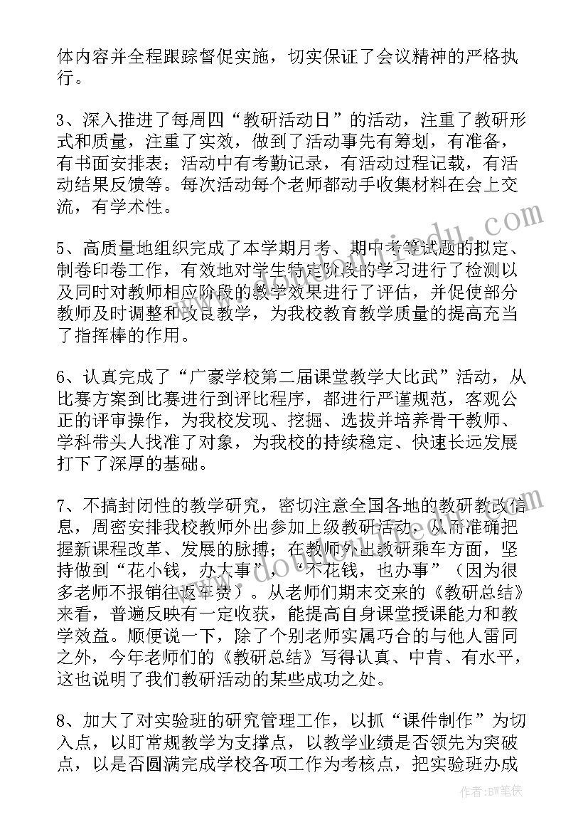 最新教科室工作计划 教科室述职报告(大全8篇)