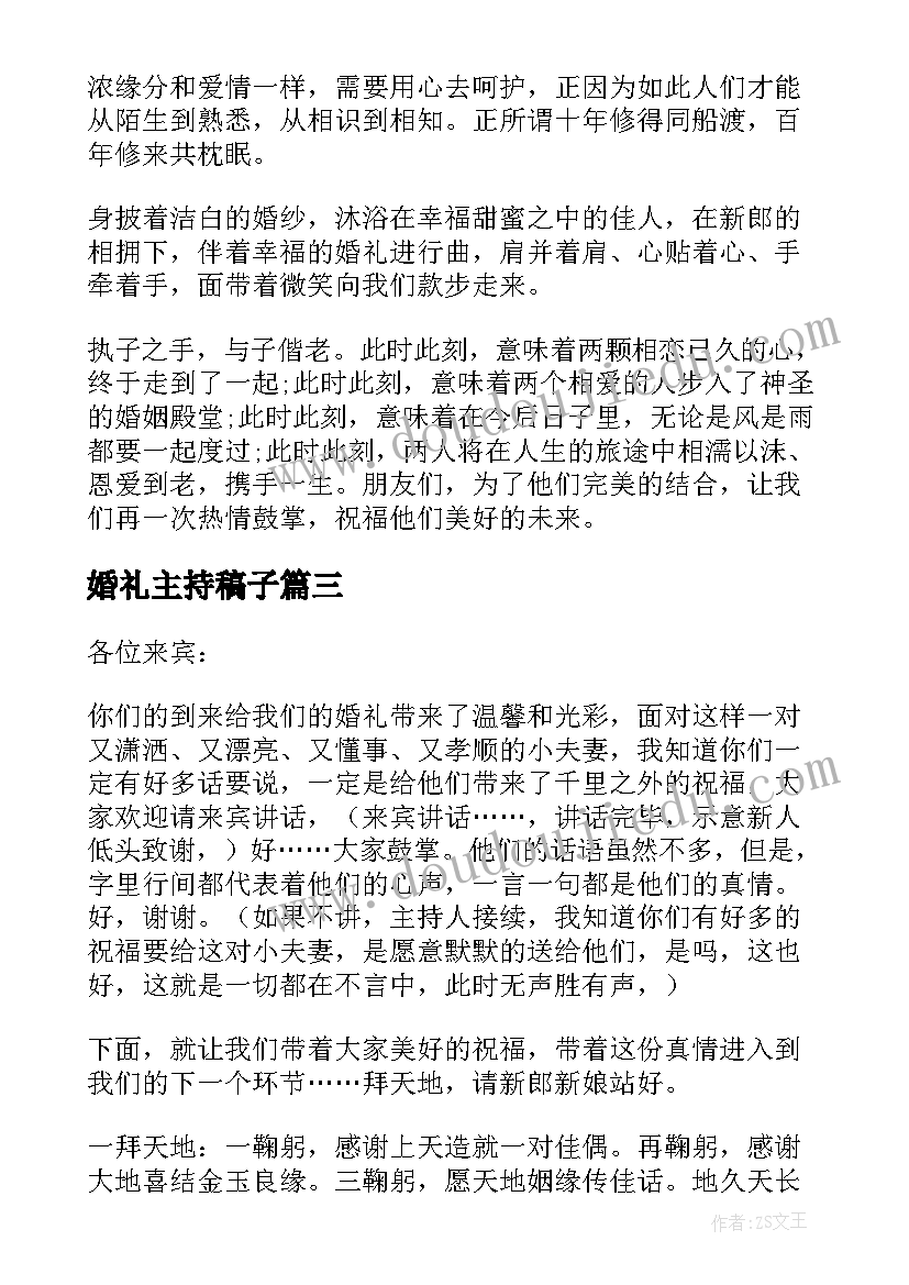 婚礼主持稿子 最短最简单婚礼主持词(大全5篇)