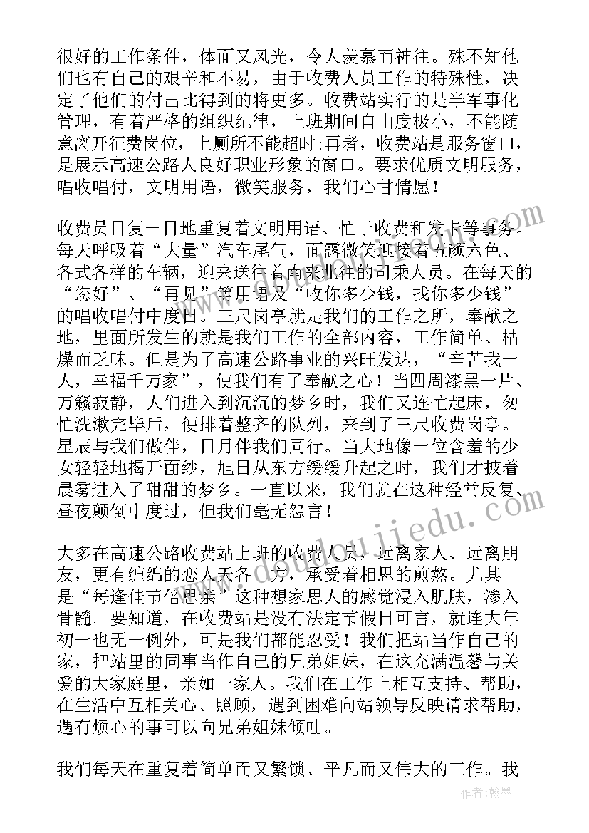 2023年高速收费员试用期工作总结 高速收费员个人工作总结(模板8篇)