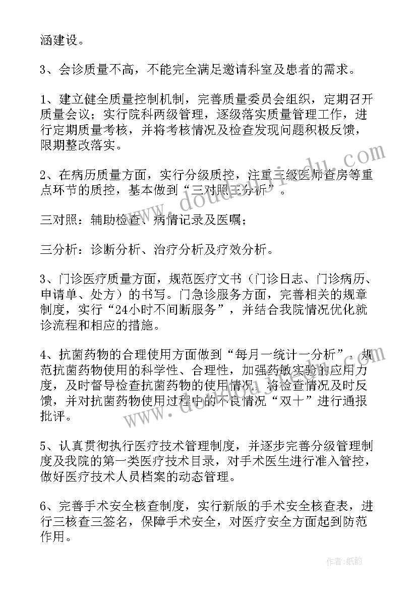 2023年医务人员工作自查报告 医务人员工作作风自查报告(模板5篇)