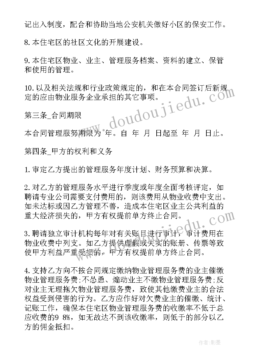 2023年住宅物业服务等级标准 住宅区物业管理合同(模板9篇)