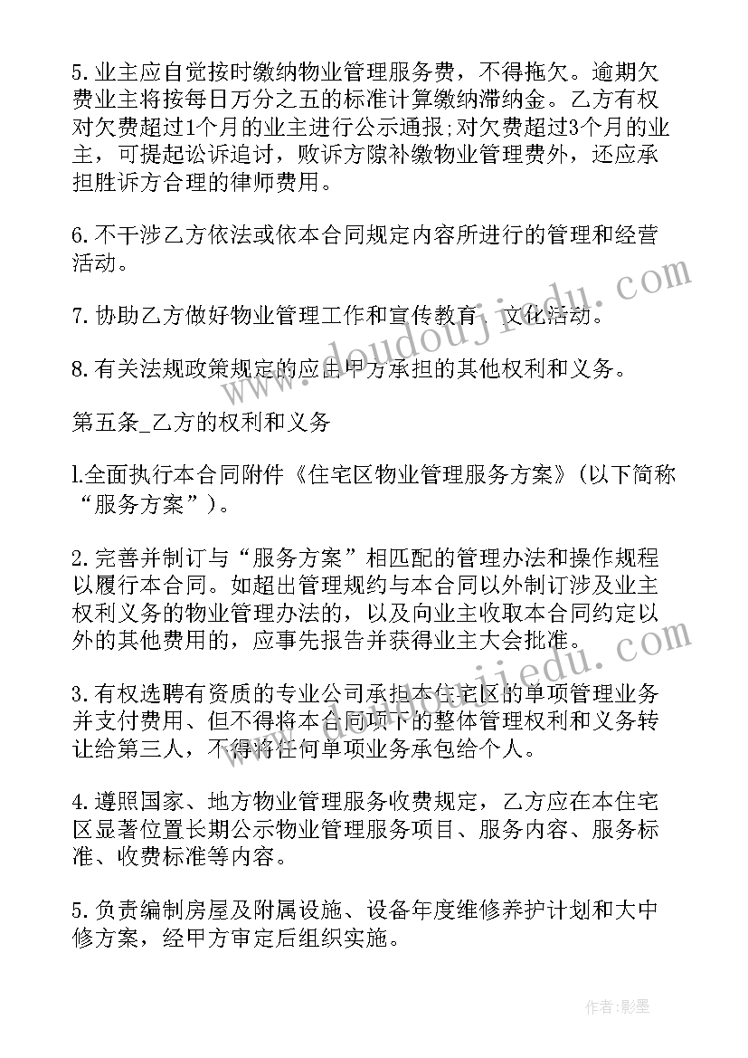 2023年住宅物业服务等级标准 住宅区物业管理合同(模板9篇)