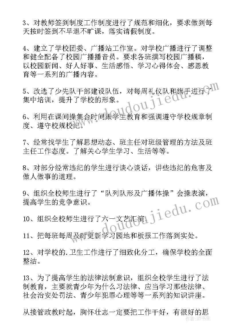 最新教科室主任个人工作总结(模板5篇)