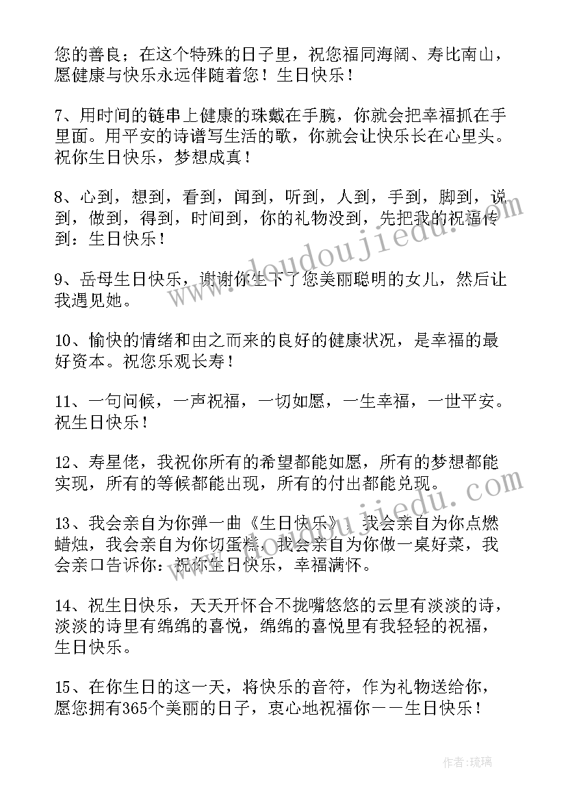 最新岳母生日祝福的话语 给岳母的生日祝福语(模板5篇)