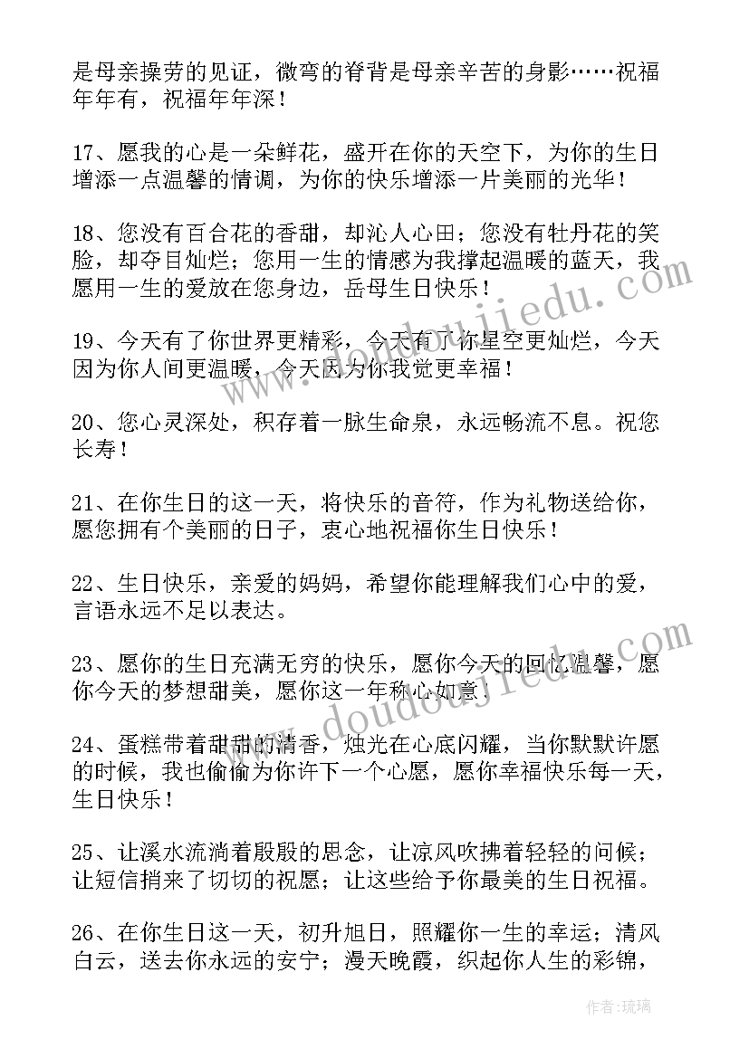 最新岳母生日祝福的话语 给岳母的生日祝福语(模板5篇)