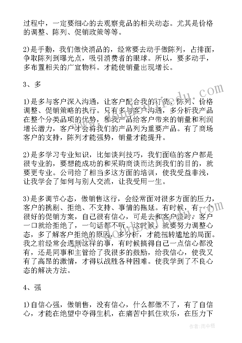 员工销售个人工作总结 销售员工个人工作总结(大全9篇)