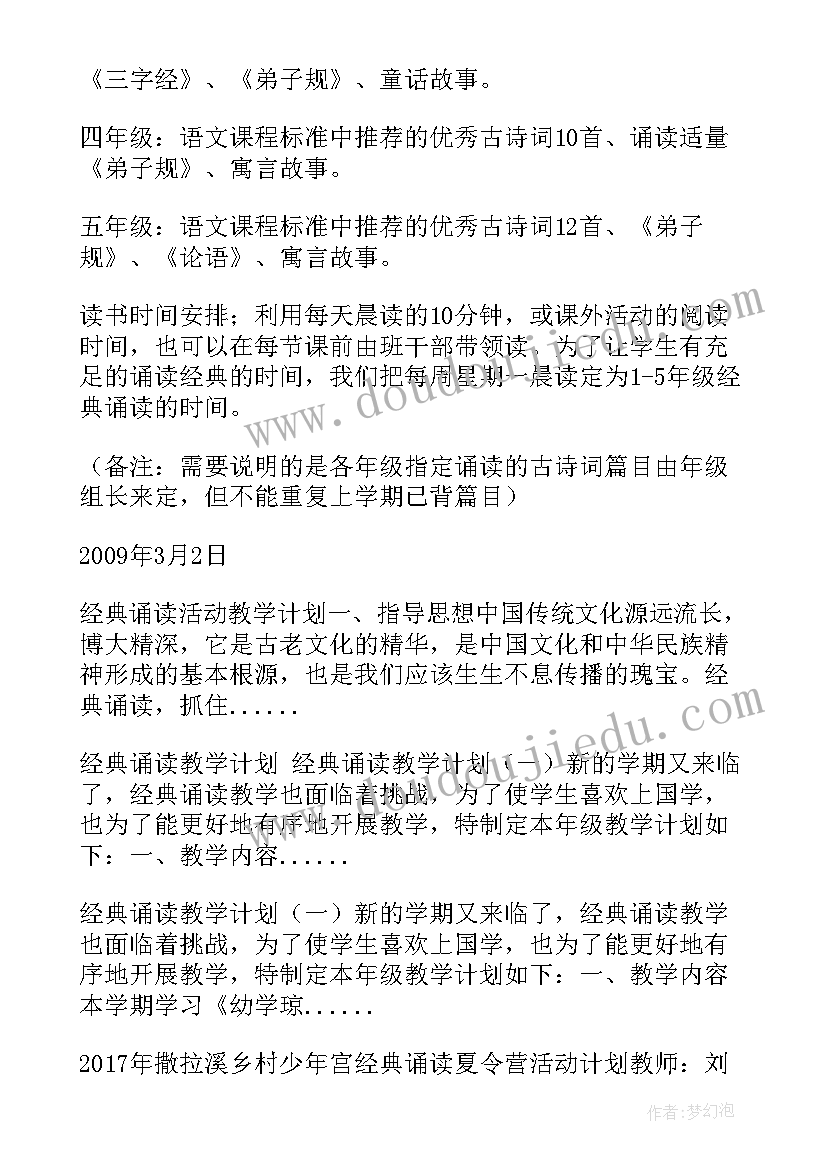 最新社团读书计划 小学低段阅读社团工作计划必备(优质5篇)