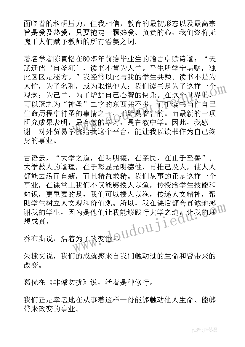 小学新教师入职仪式 新教师入职发言稿(精选5篇)