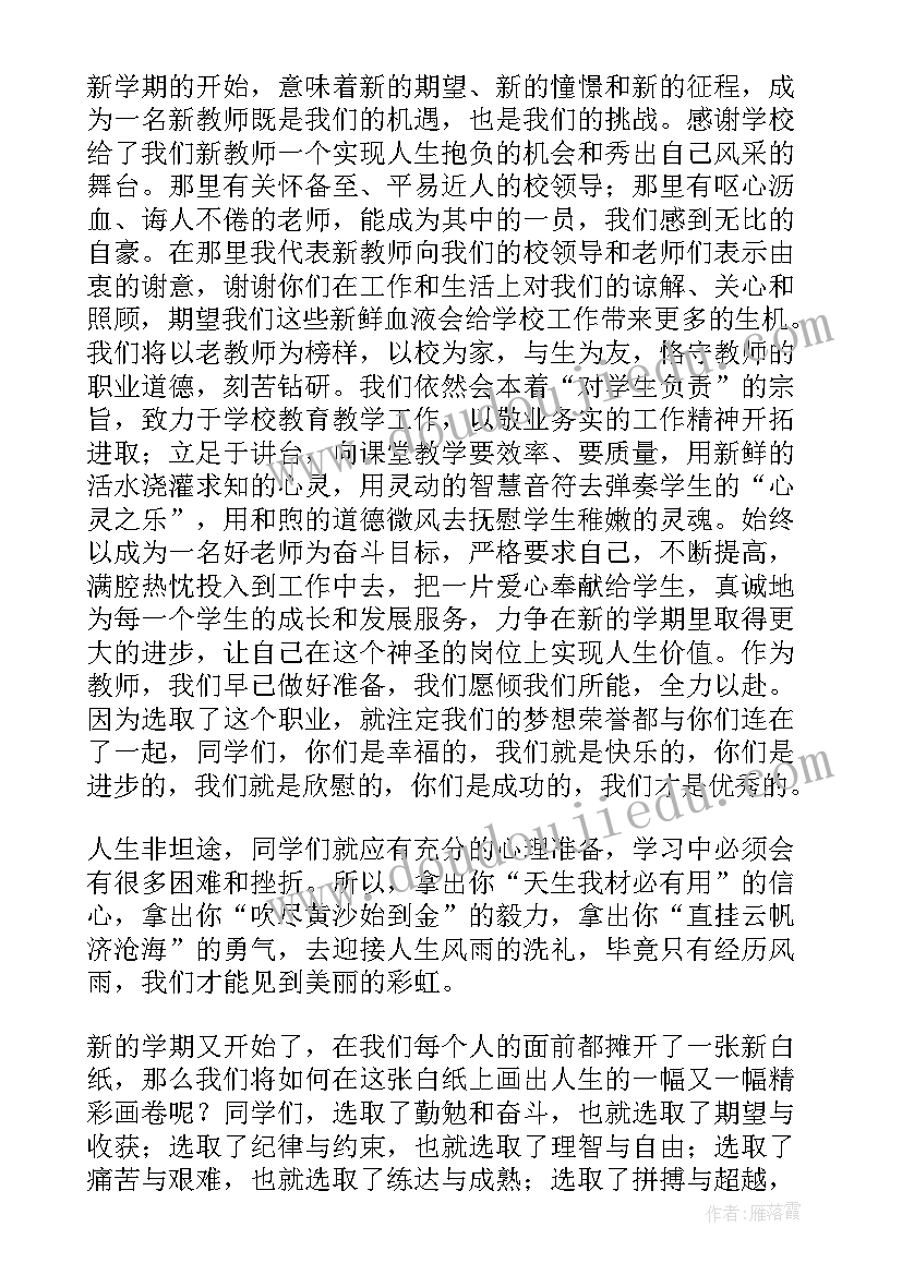 小学新教师入职仪式 新教师入职发言稿(精选5篇)