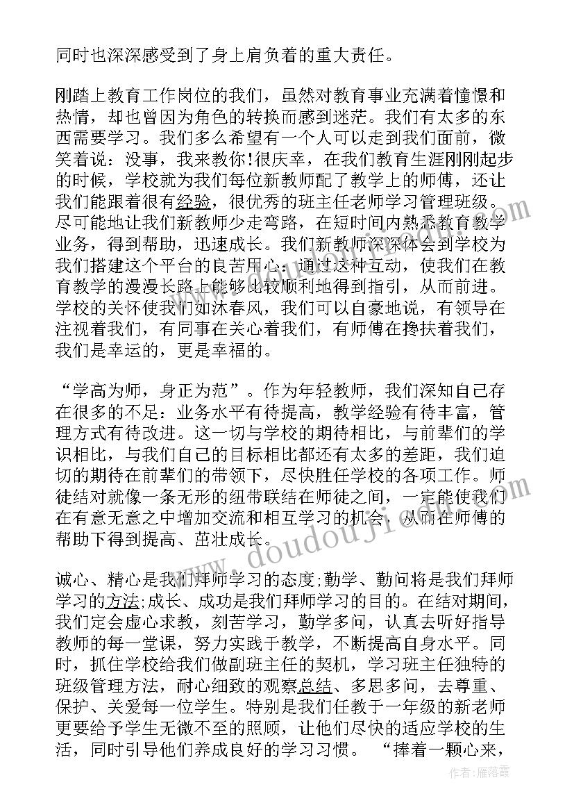 小学新教师入职仪式 新教师入职发言稿(精选5篇)