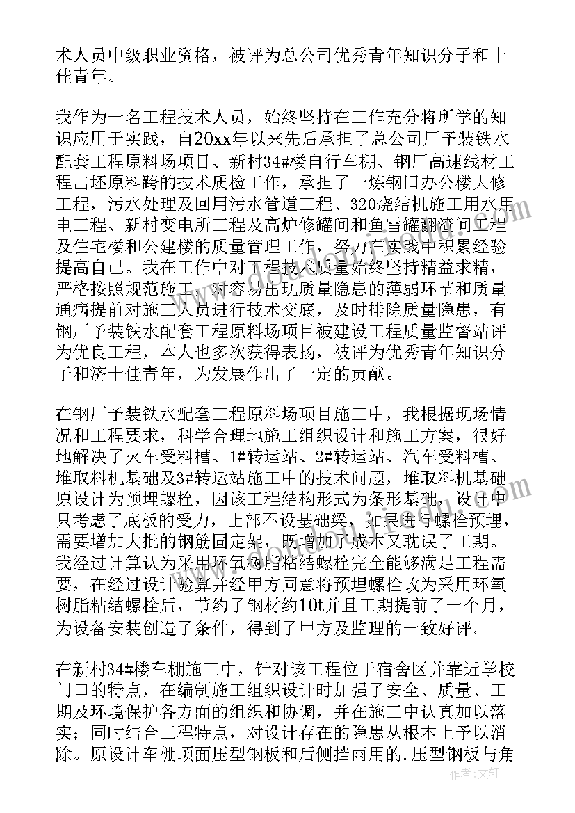 2023年园林绿化工中级工如何考过 中级工程师个人技术工作总结(优质7篇)