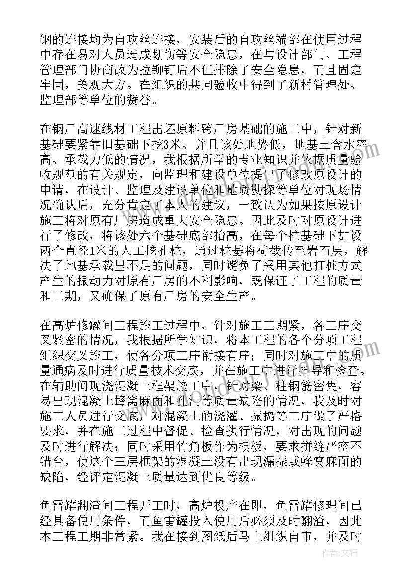 2023年园林绿化工中级工如何考过 中级工程师个人技术工作总结(优质7篇)