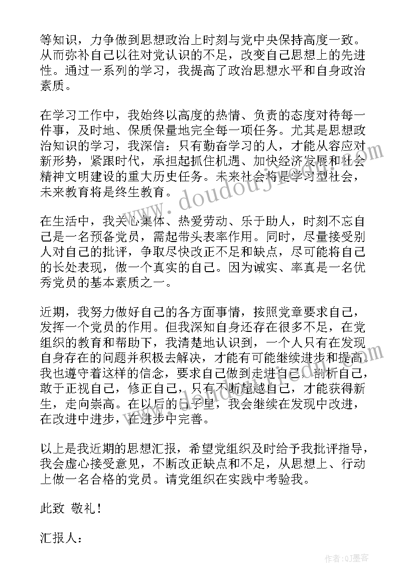 2023年二季度积极分子思想汇报(精选7篇)