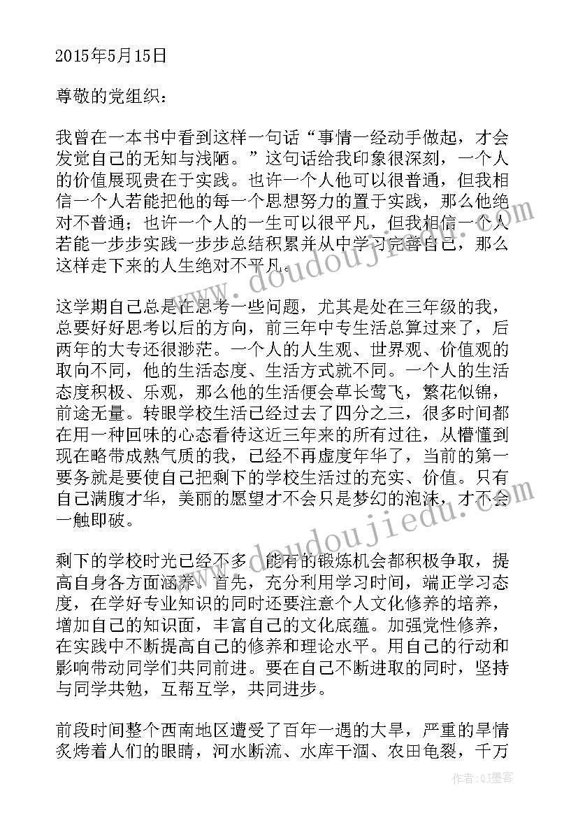 2023年二季度积极分子思想汇报(精选7篇)