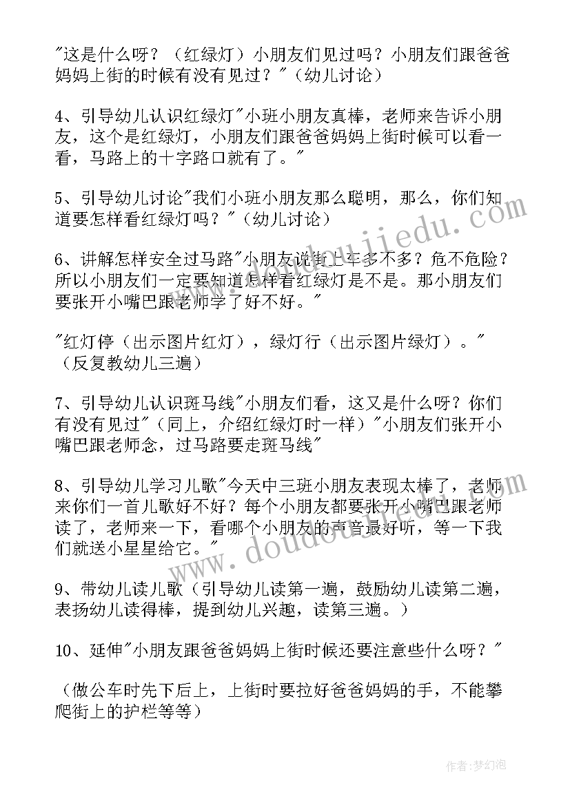 小班安全活动教案睡觉安全教案(优质6篇)