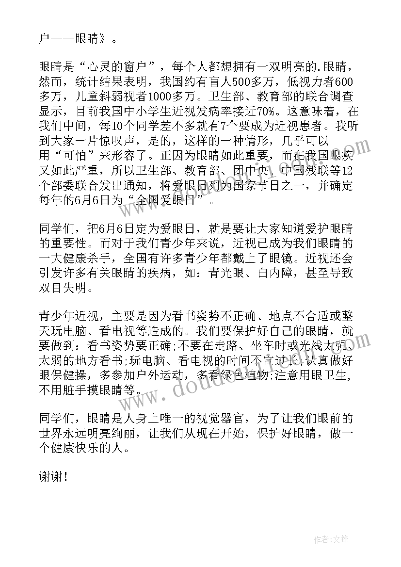 2023年爱眼日幼儿园国旗下讲话(大全5篇)