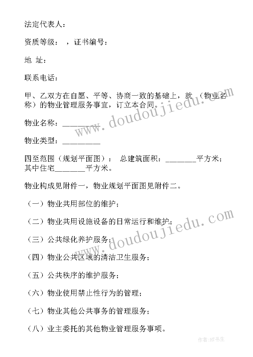 2023年物业费商铺要比住宅收费高吗 物业服务合同(优质6篇)