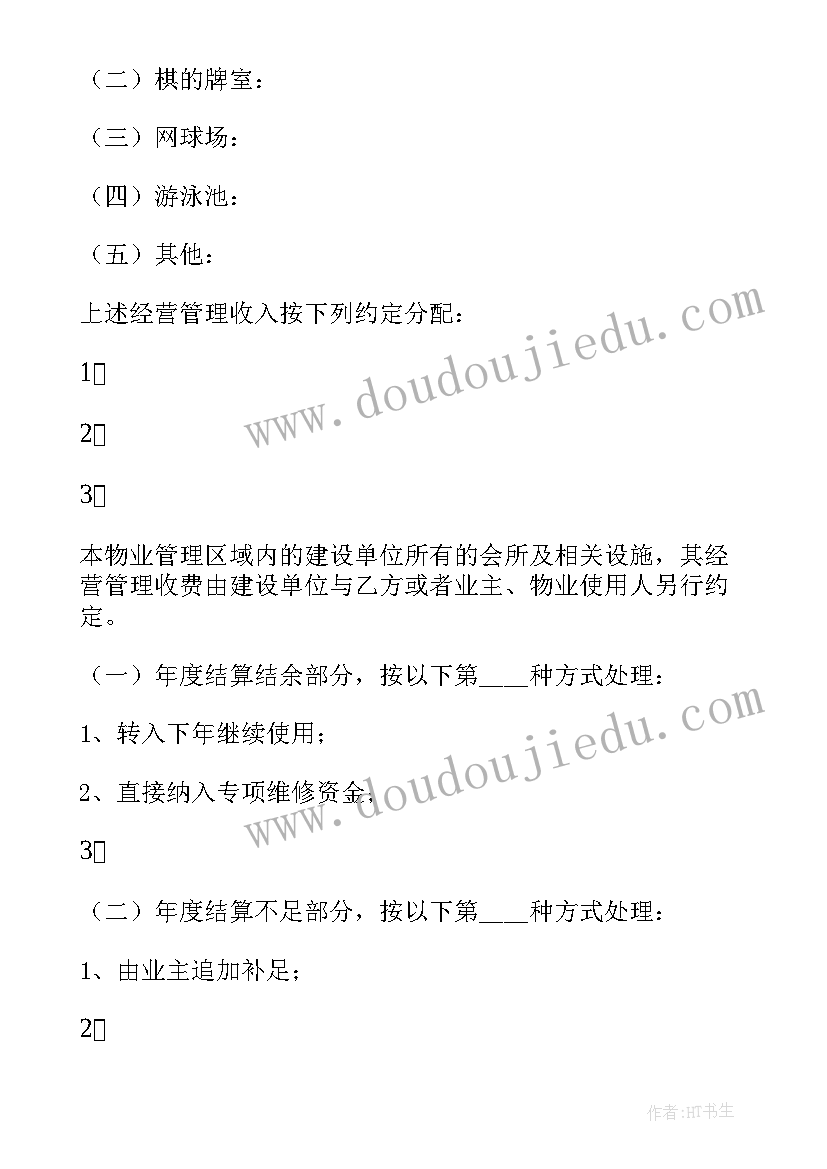 2023年物业费商铺要比住宅收费高吗 物业服务合同(优质6篇)