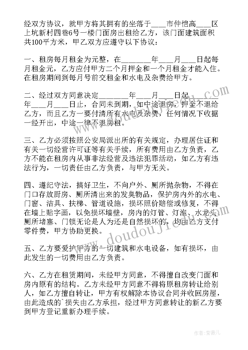 门面商铺商业房租赁合同(模板5篇)