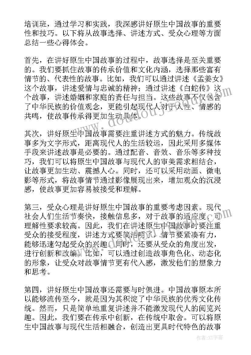 讲好中国故事英语演讲稿高中 讲好中国故事初二(模板7篇)