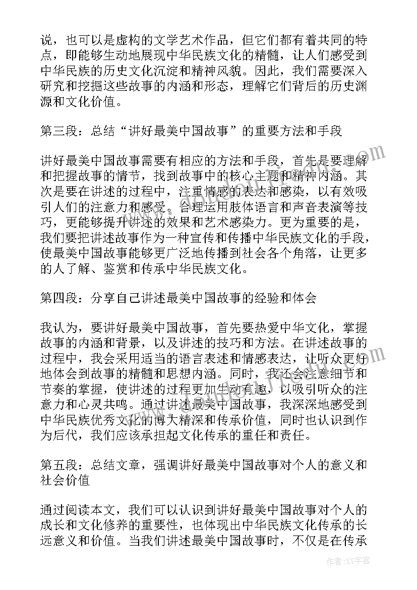 讲好中国故事英语演讲稿高中 讲好中国故事初二(模板7篇)