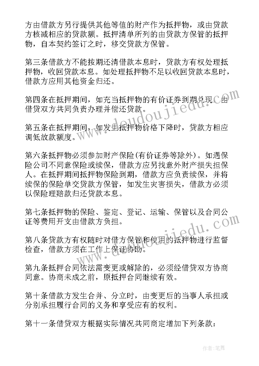 最新资产抵押合同(优秀9篇)