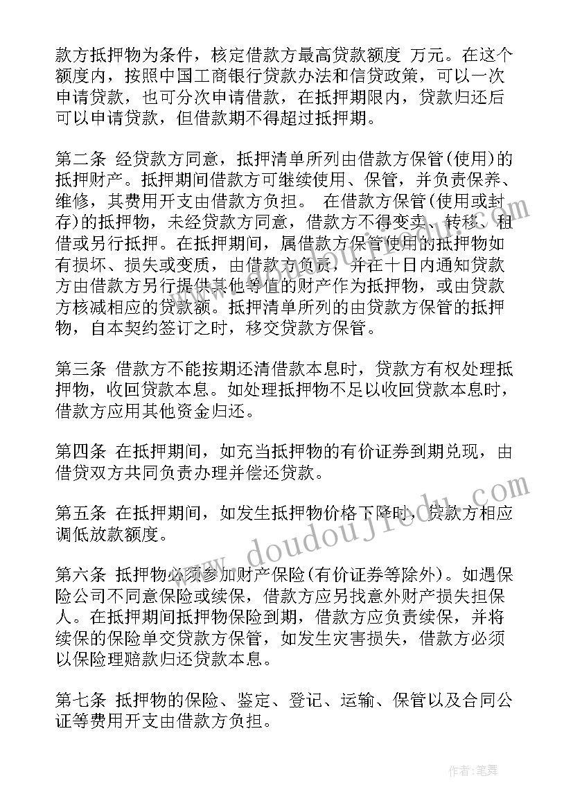 最新资产抵押合同(优秀9篇)