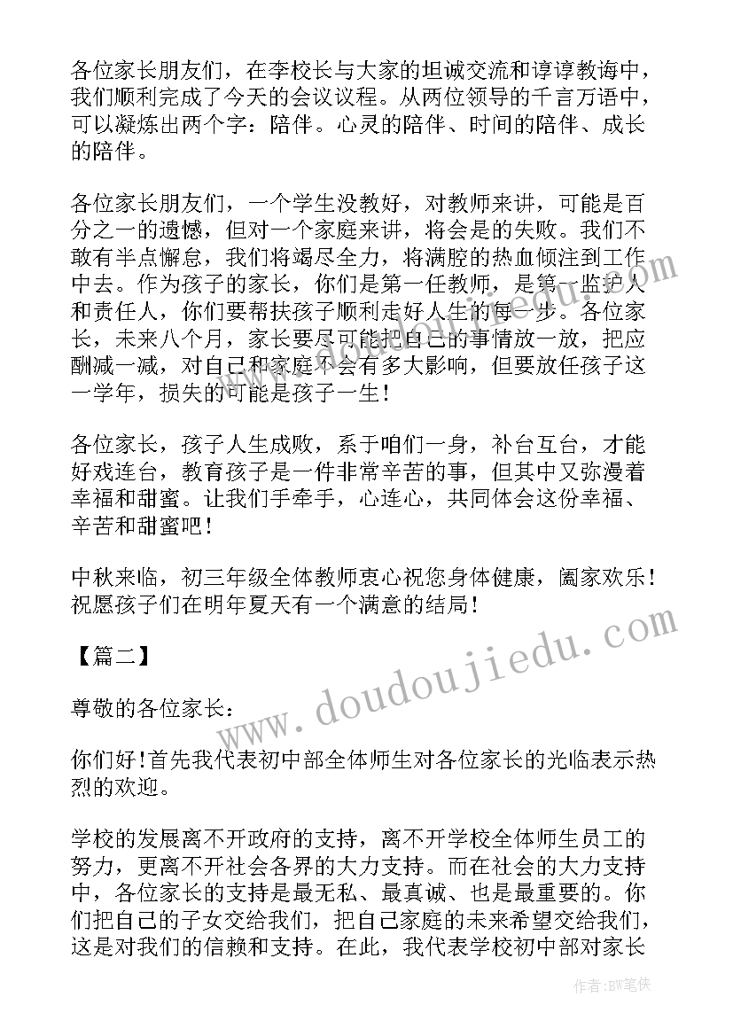 最新学校家长会主持开场白和结束语 的学校开学家长会主持词开场白(优秀6篇)