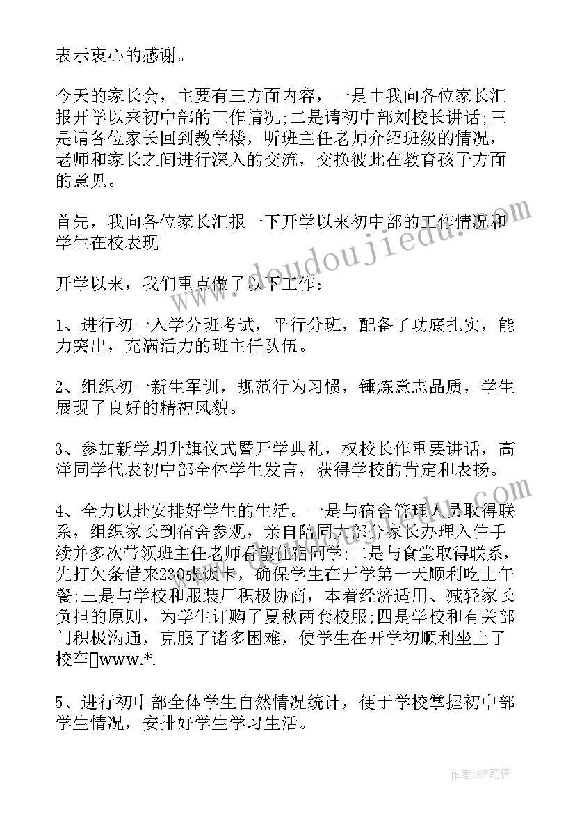 最新学校家长会主持开场白和结束语 的学校开学家长会主持词开场白(优秀6篇)