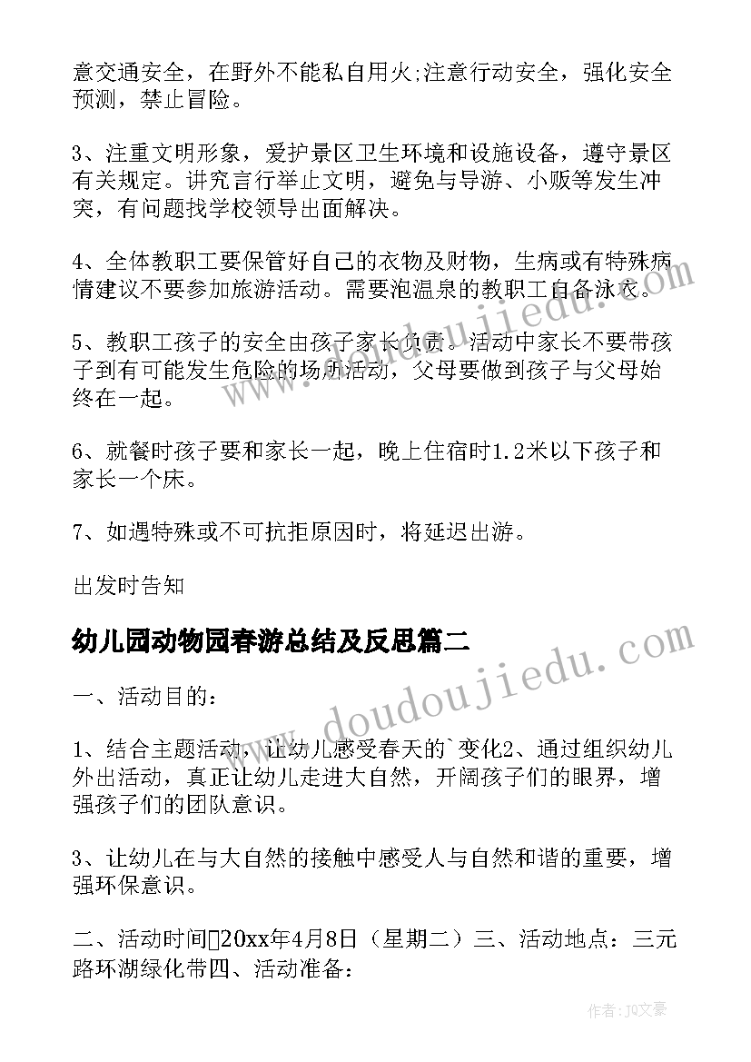 幼儿园动物园春游总结及反思 幼儿园春游活动方案(通用7篇)