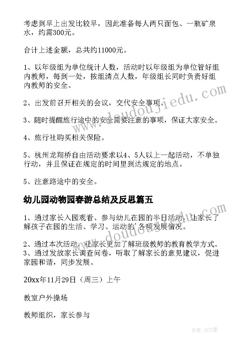 幼儿园动物园春游总结及反思 幼儿园春游活动方案(通用7篇)