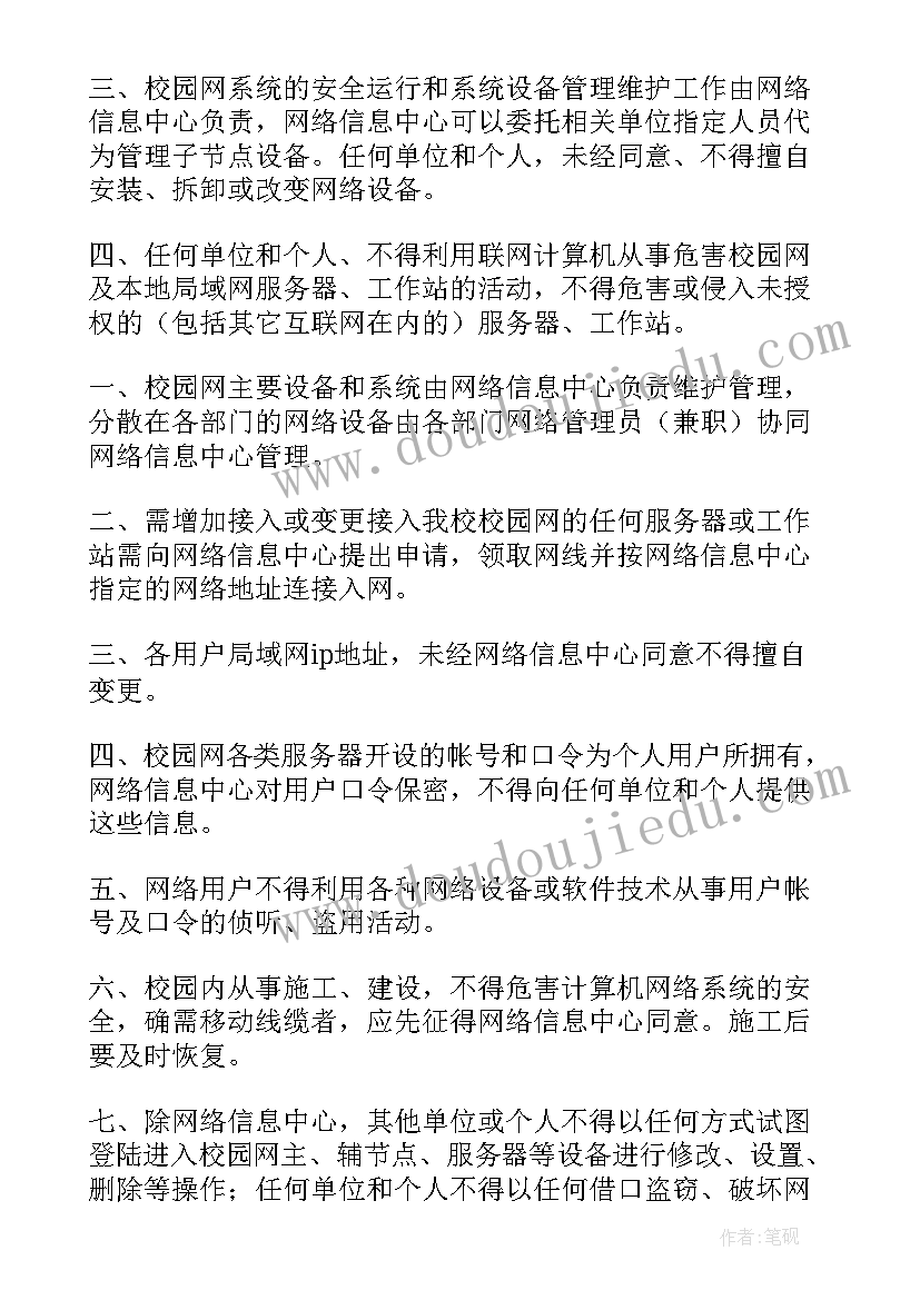 最新校园安全管理制度 校园安全管理学习心得体会(汇总6篇)